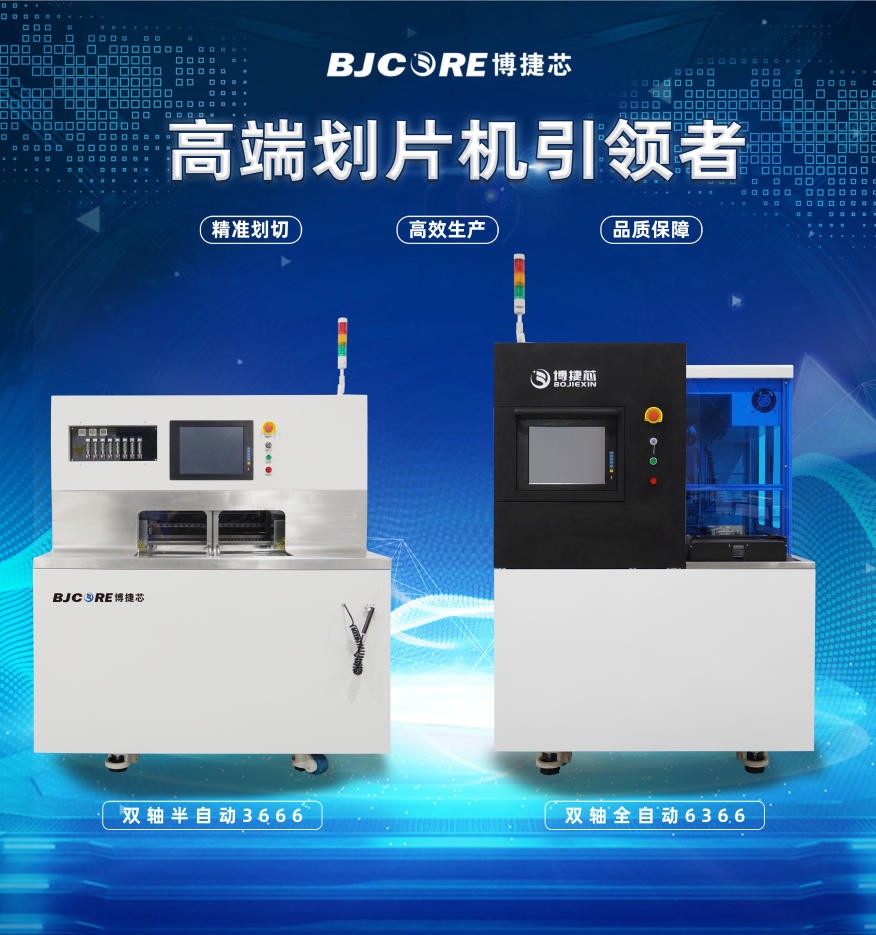 划片机赋能多领域加工 实现硅片/陶瓷基板/PCB板精密切割