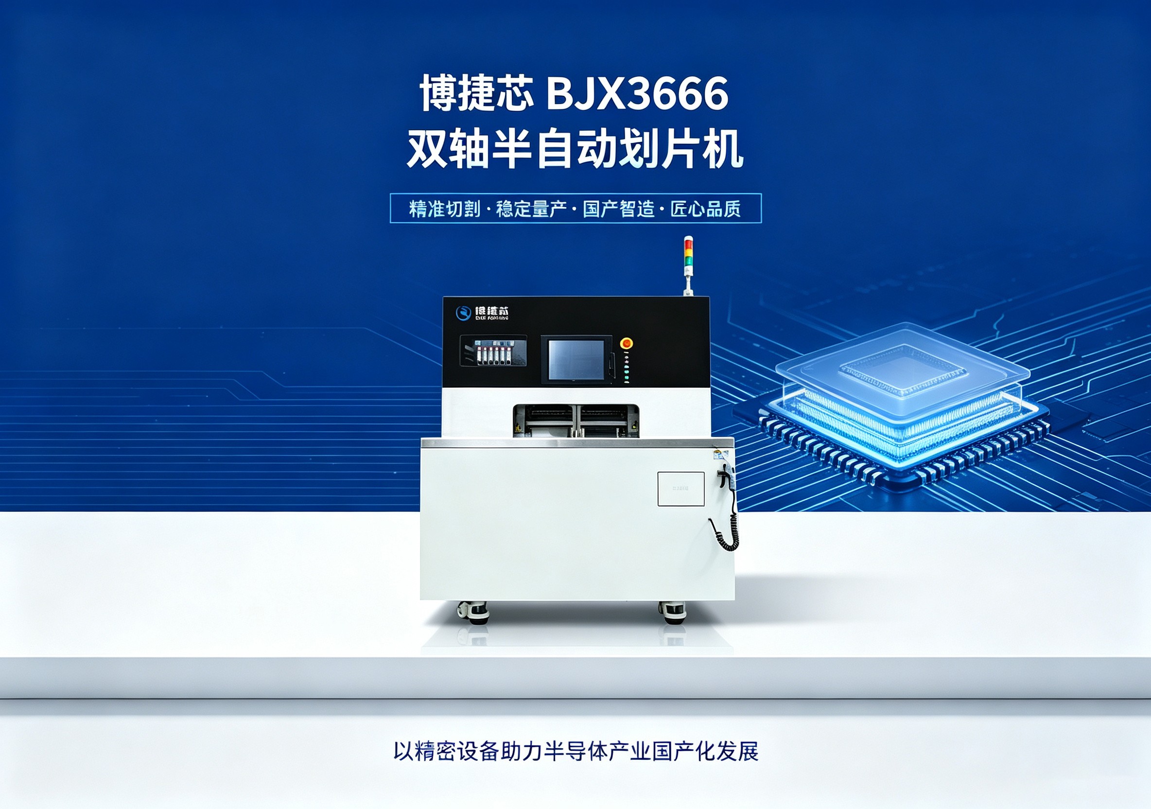 半导体划片机是什么？晶圆划片机原理、应用与选型指南